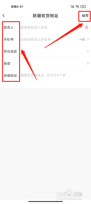 大麦怎么添加收货地址