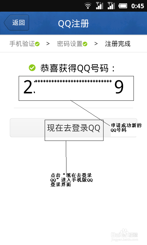 教大家如何使用手机申请QQ号码已经心的号码使用