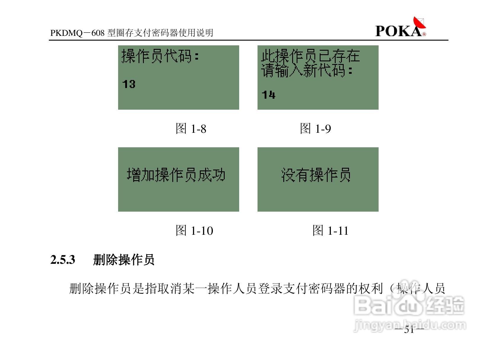 宝嘉电子PKDMQ-608圈存密码器用户手册:[6]