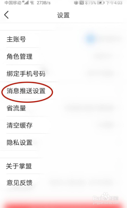 怎样在掌上英雄联盟设置通知频率