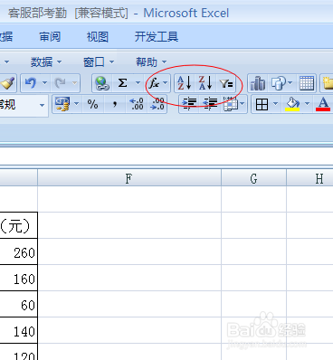 excel表格怎么为数据排序