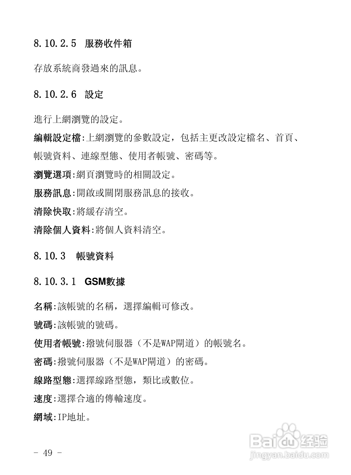 声宝GK-858型手机说明书:[5]