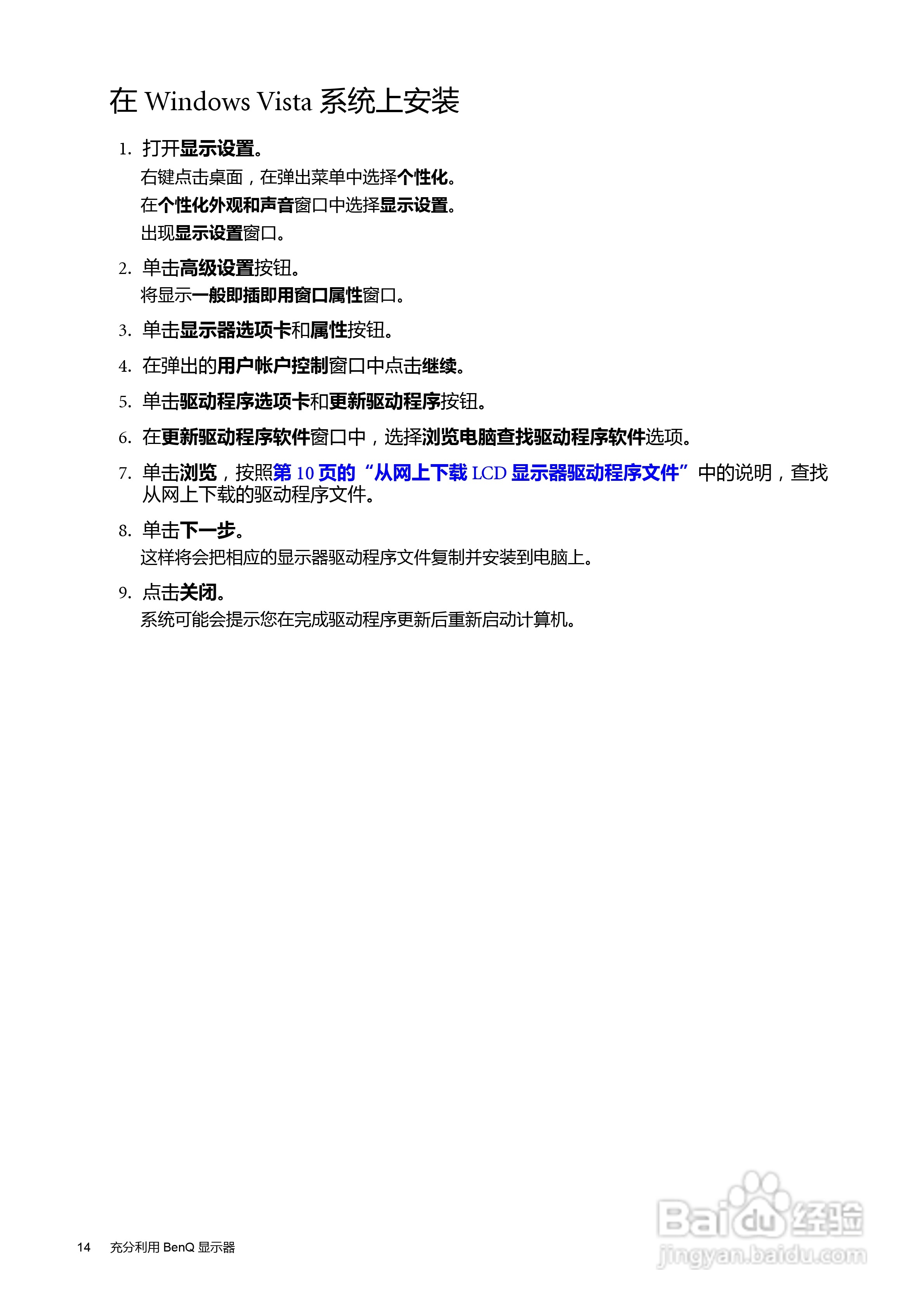 明基V2410T液晶显示器使用说明书:[2]