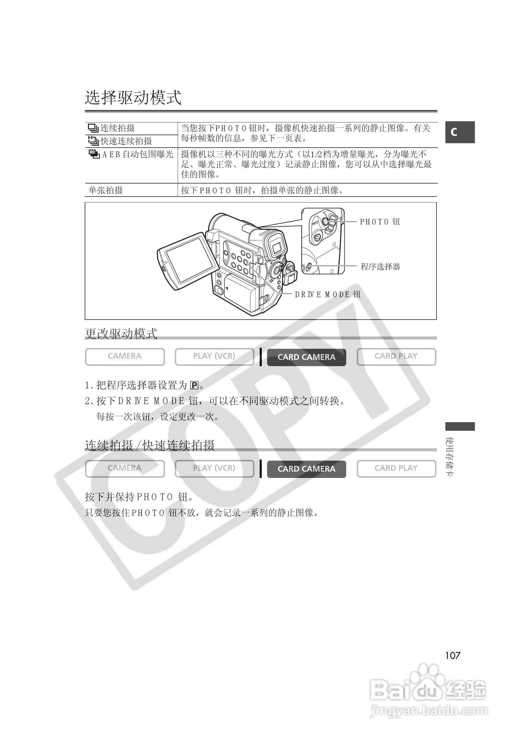 佳能MVX35i数码摄像机使用说明书:[11]