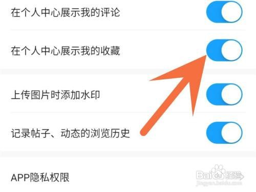 米游社App个人中心展示的收藏如何隐藏