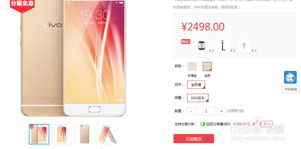 vivo x7怎么样,vivo x7预约购买教程