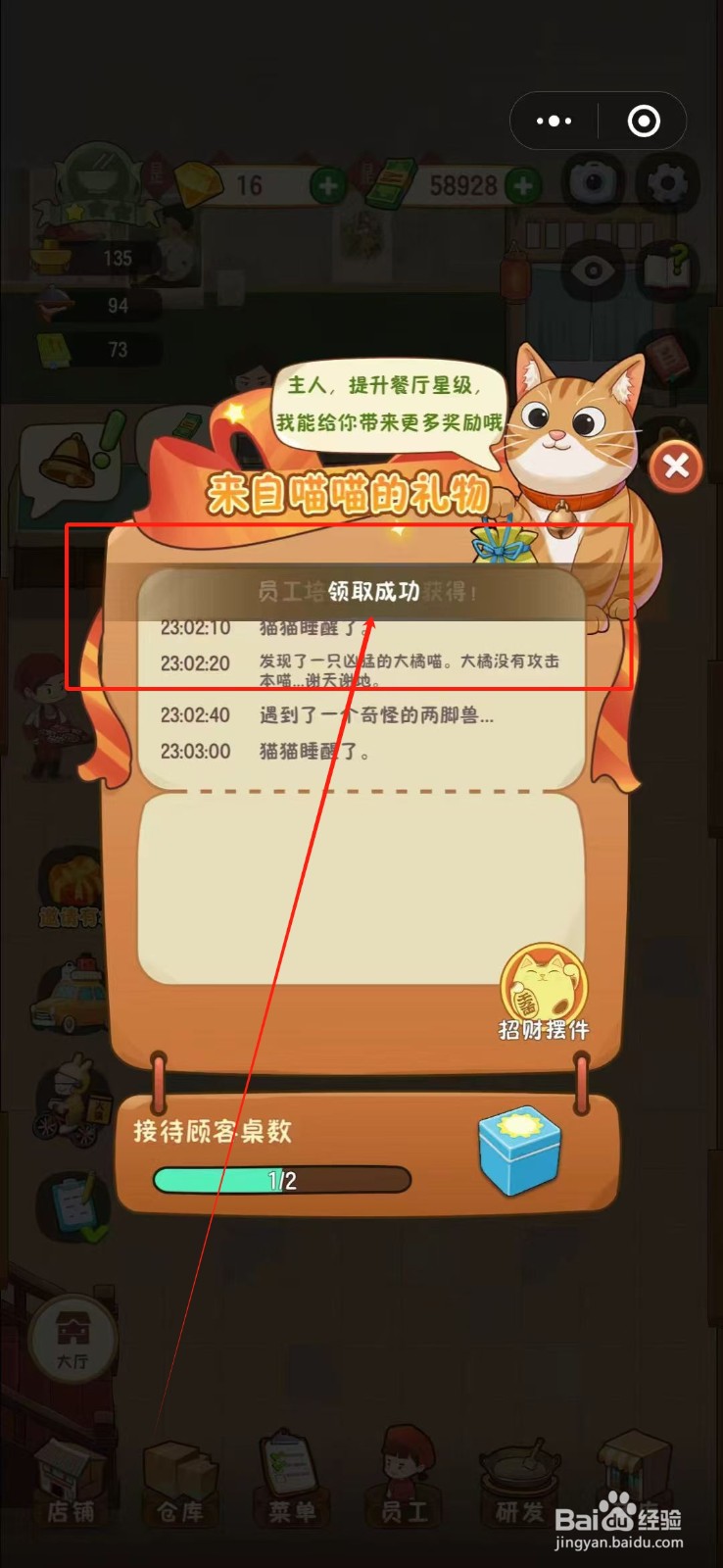 幸福路上的火锅店怎么领取喵喵的礼物