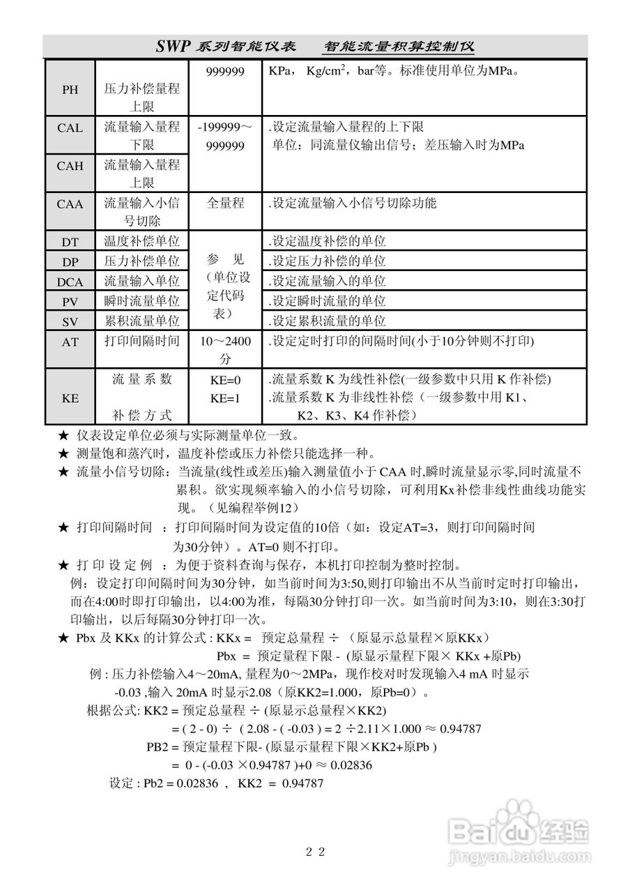 昌晖SWP-LE流量积算仪说明书:[3]