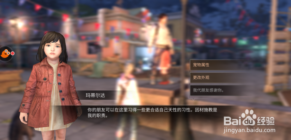 明日之后怎么更改宠物外貌？怎么给宠物买时装