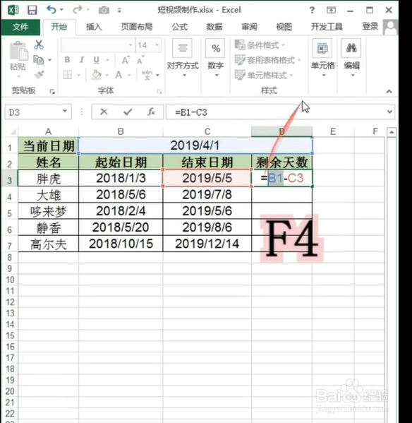 如何在Excel表格制定合同到期提醒