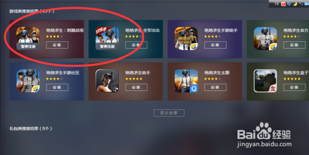 绝地求生刺激战场PC版官方版怎么下载
