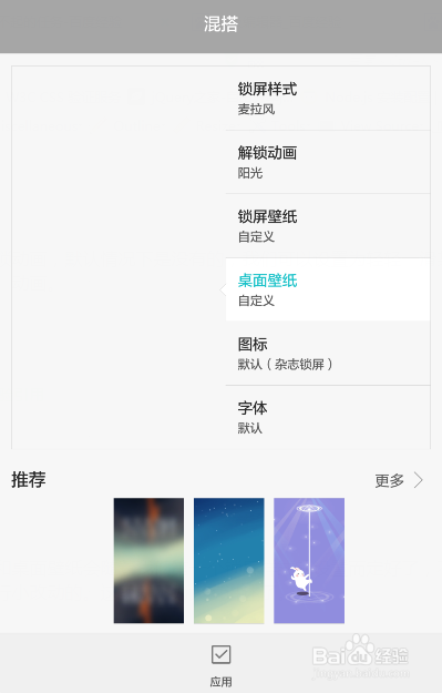 华为荣耀7i怎样DIY自己手机的主题