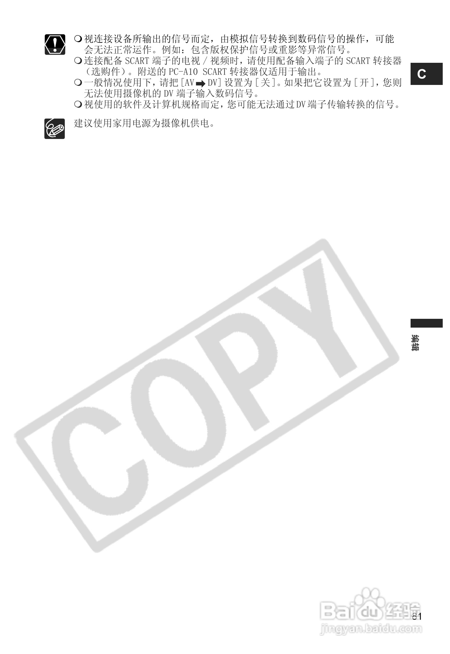 佳能MV880Xi数码摄像机使用说明书:[9]