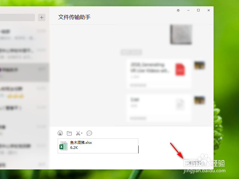如何通过微信发送电脑文件给手机？