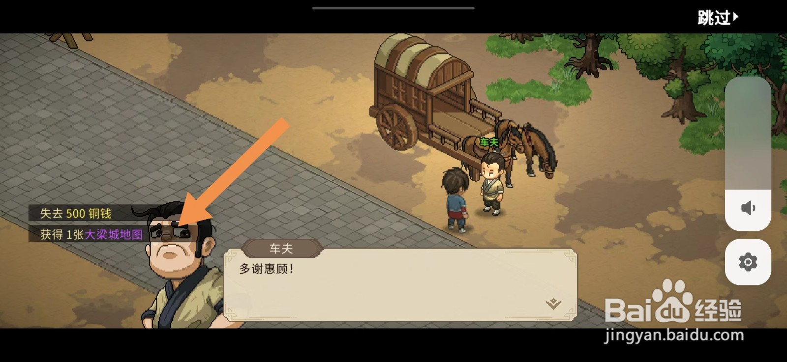 大侠立志传怎么获得大梁城地图