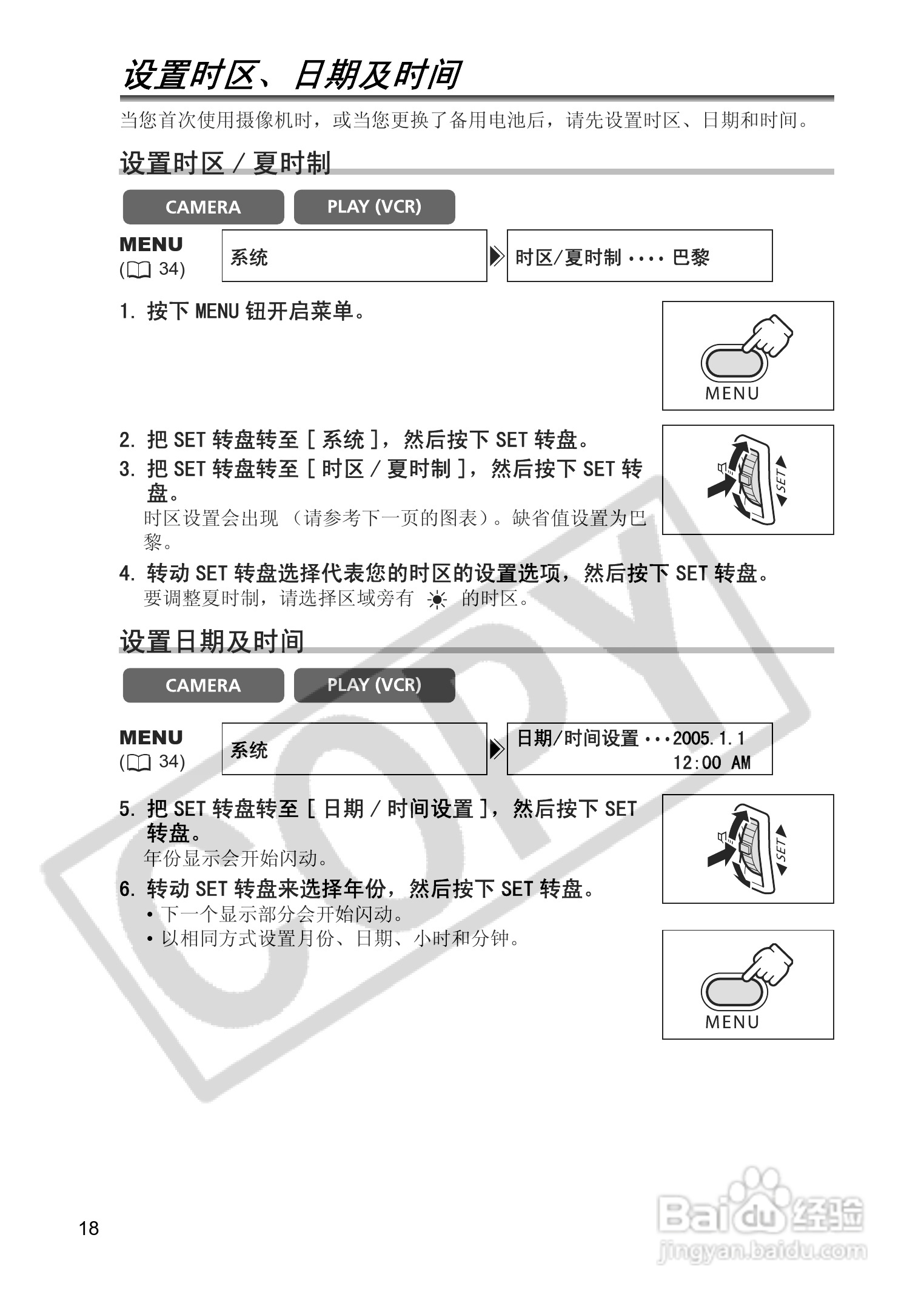 佳能MV830i数码摄像机使用说明书:[2]