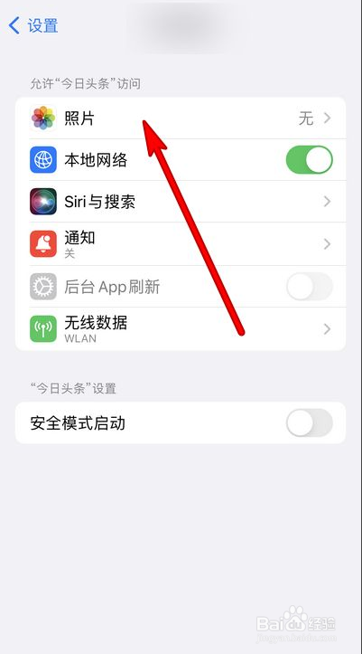苹果13如何设置照片权限