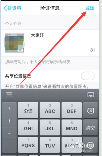 手机QQ怎样申请加群