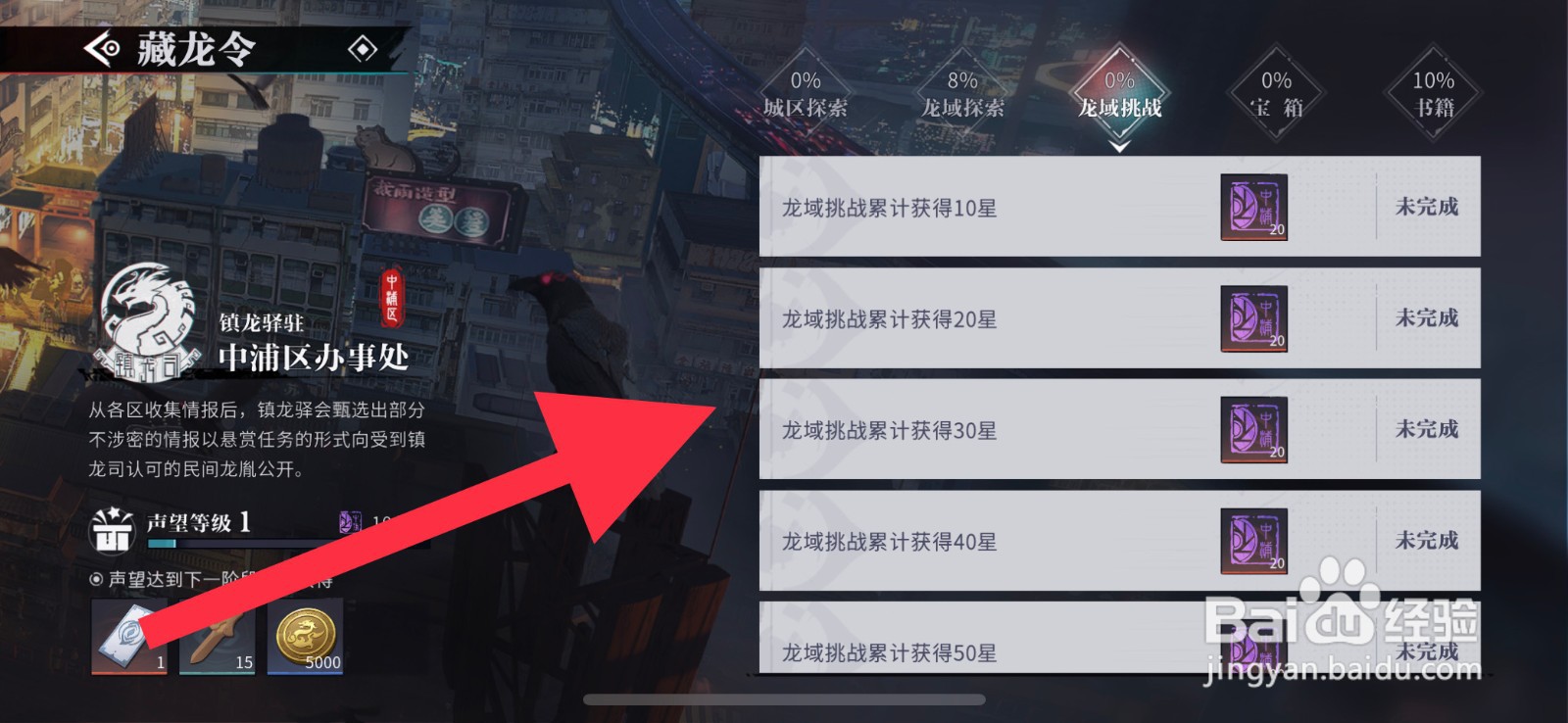 归龙潮藏龙令龙域挑战攻略