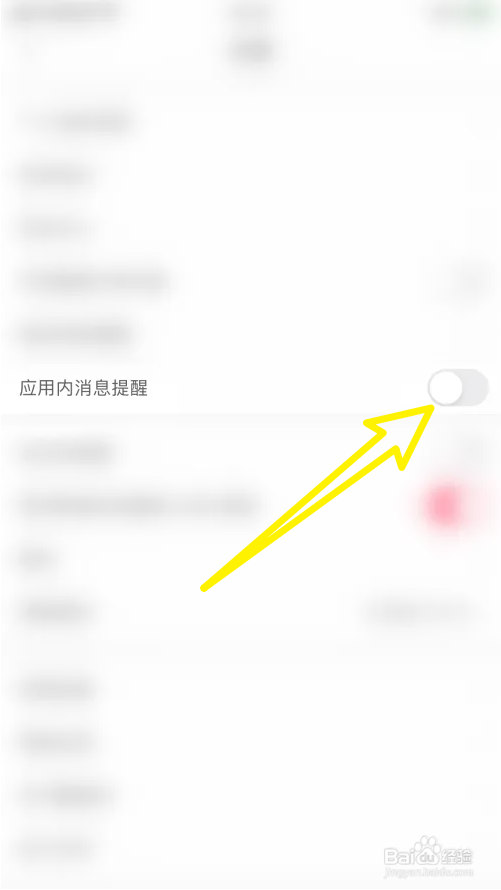 蘑菇街怎么关闭应用内消息提醒
