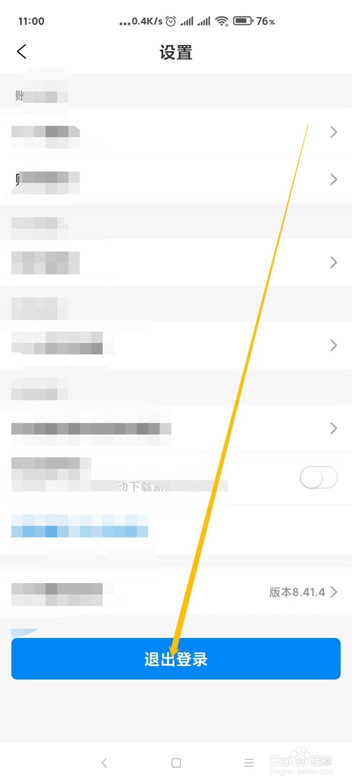 携程旅游怎样退出登录