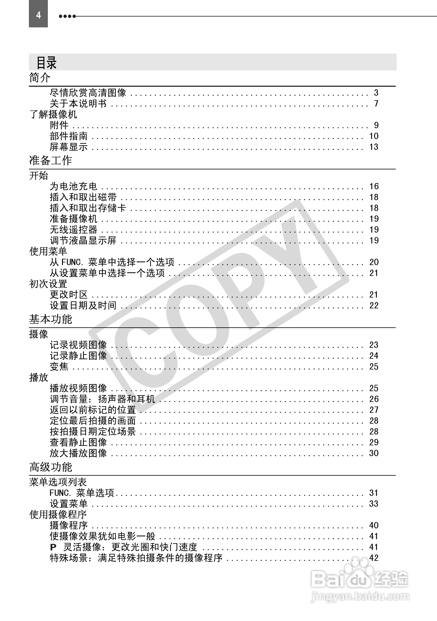 佳能HV40数码摄像机使用说明书:[1]