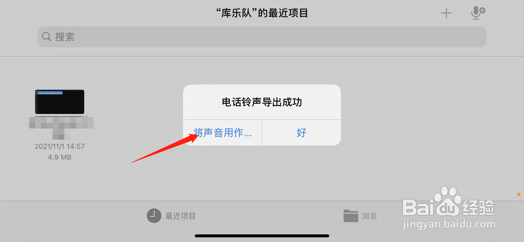 苹果13如何设置自己喜欢的铃声