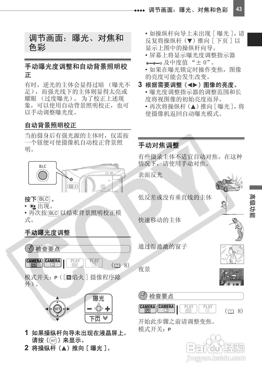 佳能HV20数码摄像机使用说明书:[5]