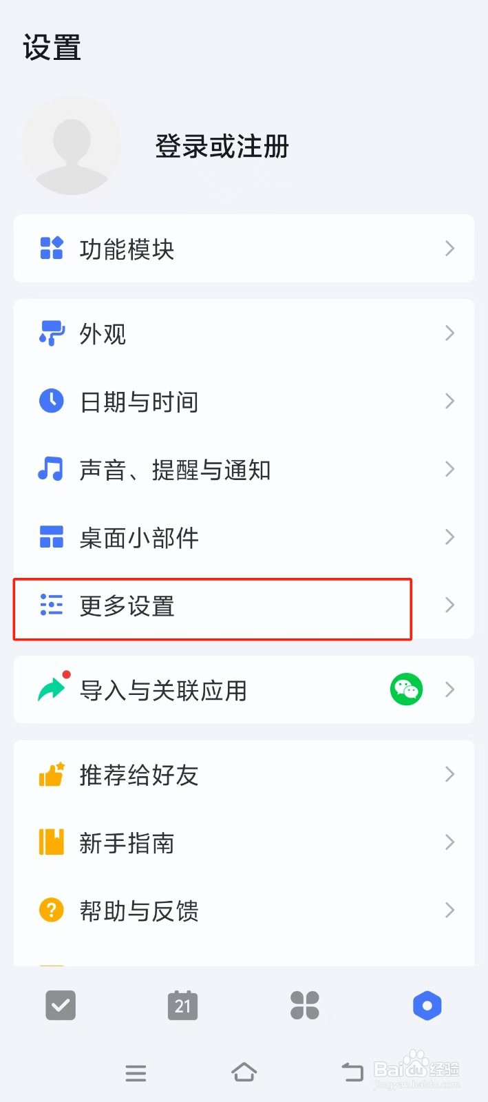 【滴答清单】中如何查找任务通知按钮