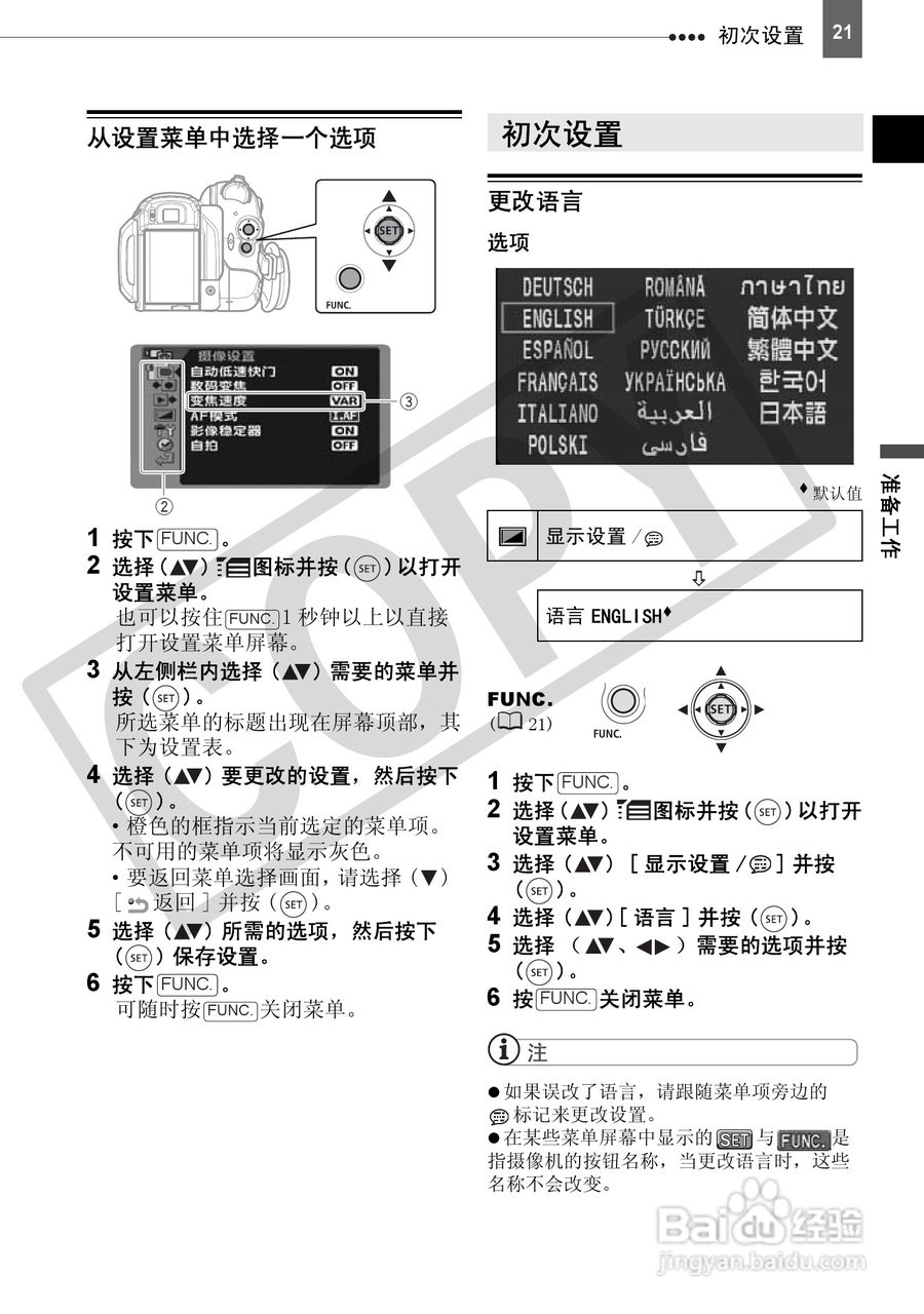 佳能HV30数码摄像机使用说明书:[3]
