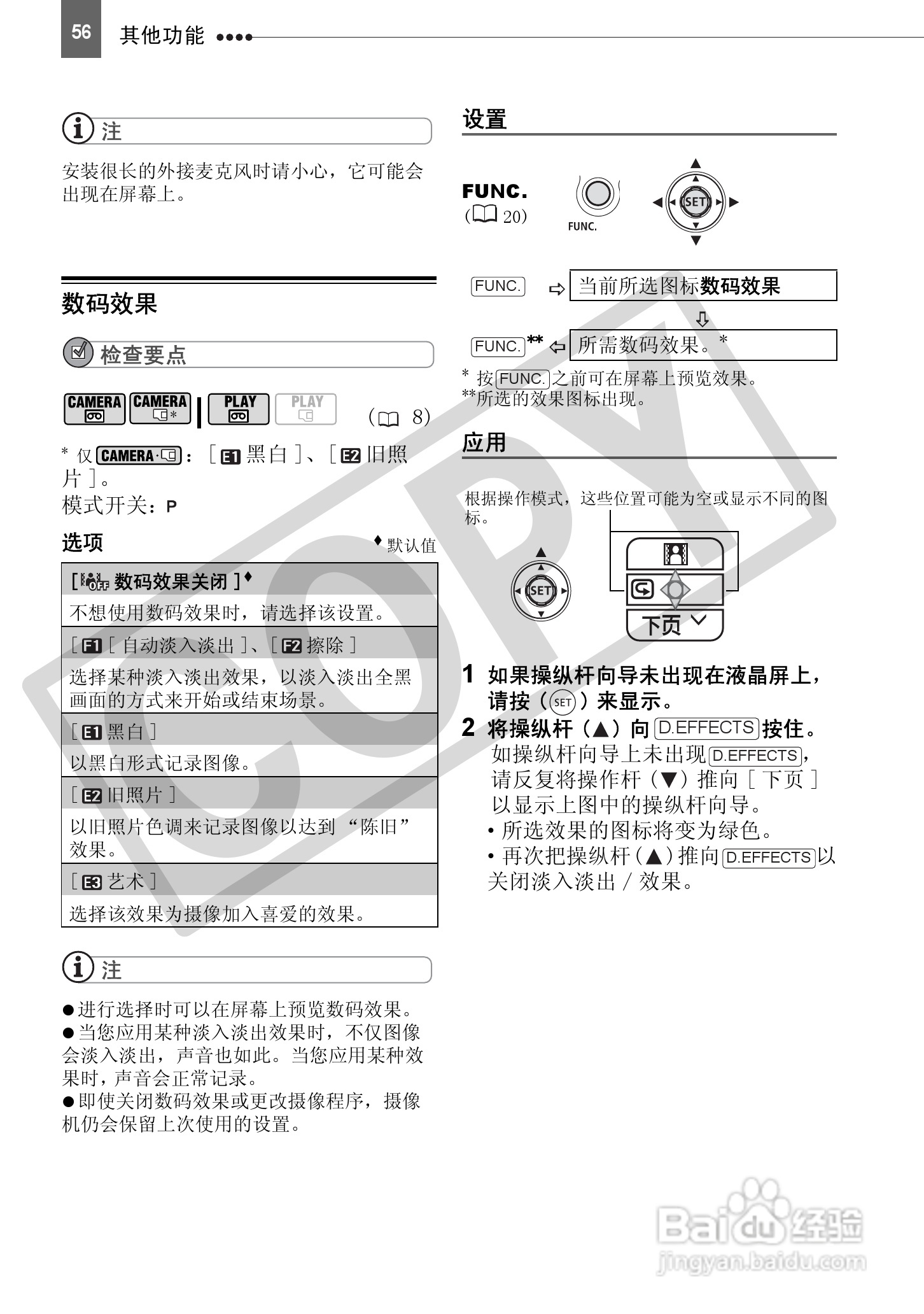 佳能HV30数码摄像机使用说明书:[6]