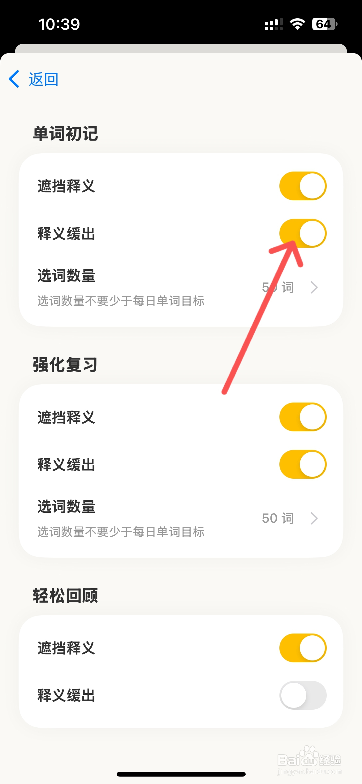嗯背单词怎么设置释义缓出功能