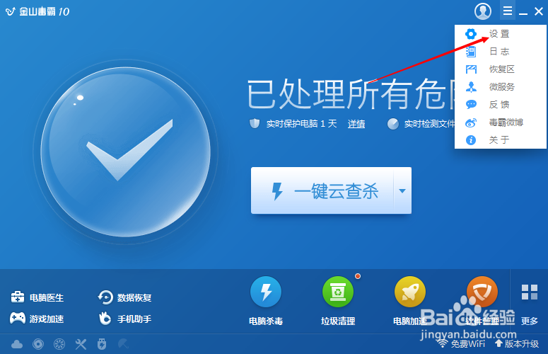 怎样关闭金山毒霸的手机助手？金山手机助手关闭