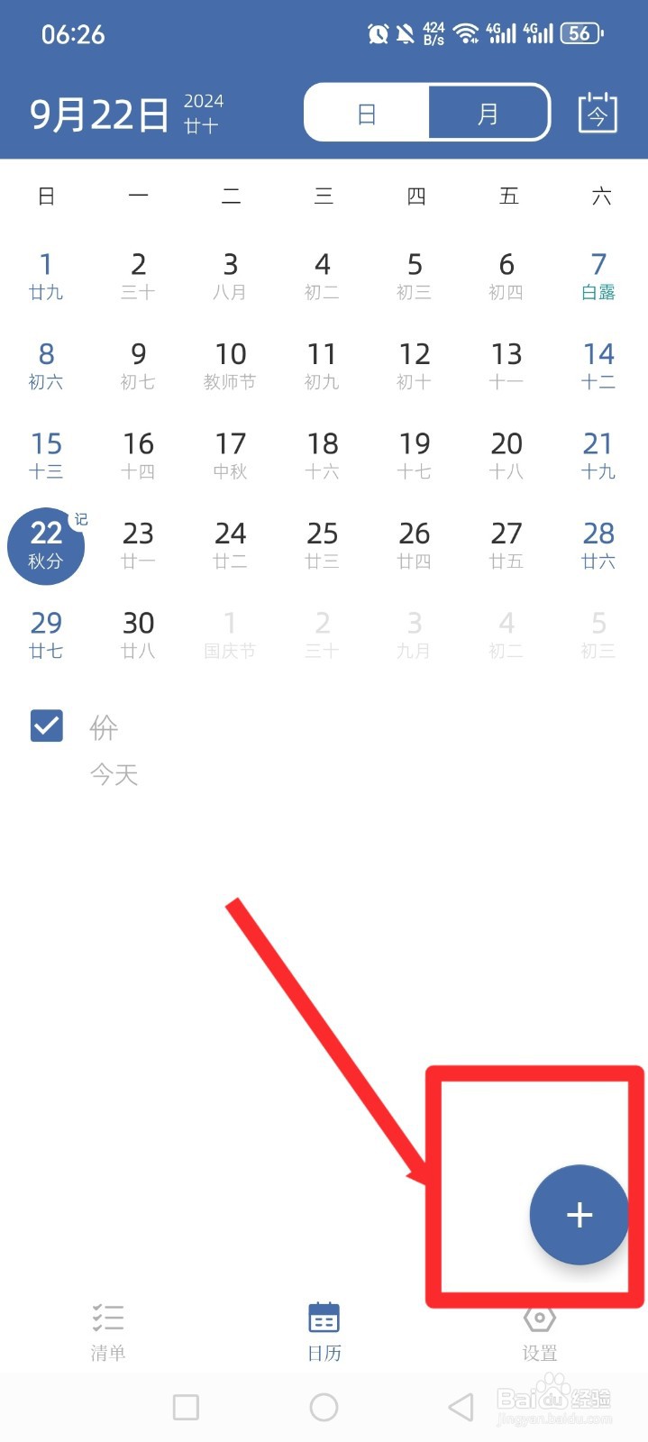 《此刻清单》怎么创建日历内容