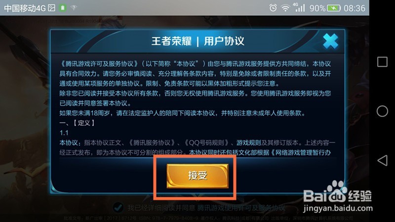 王者荣耀如何使用铭文碎片购买5级铭文