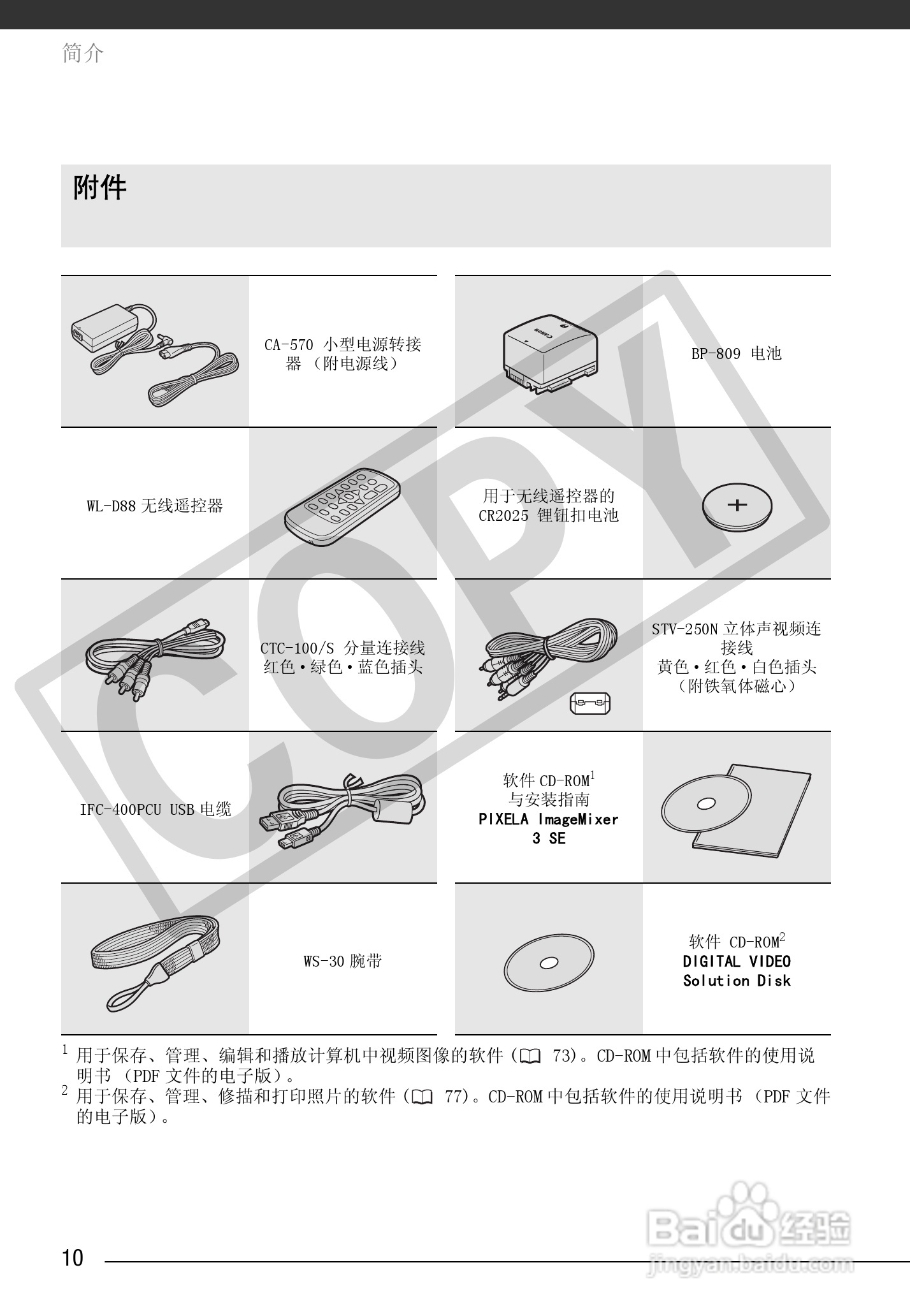 佳能HF100数码摄像机使用说明书:[1]