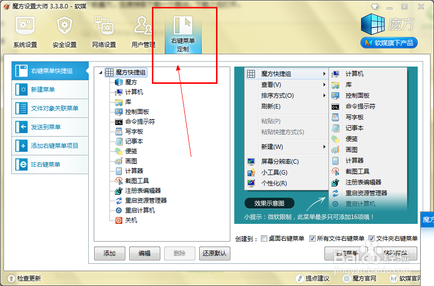 右击快捷菜单打开慢怎么办