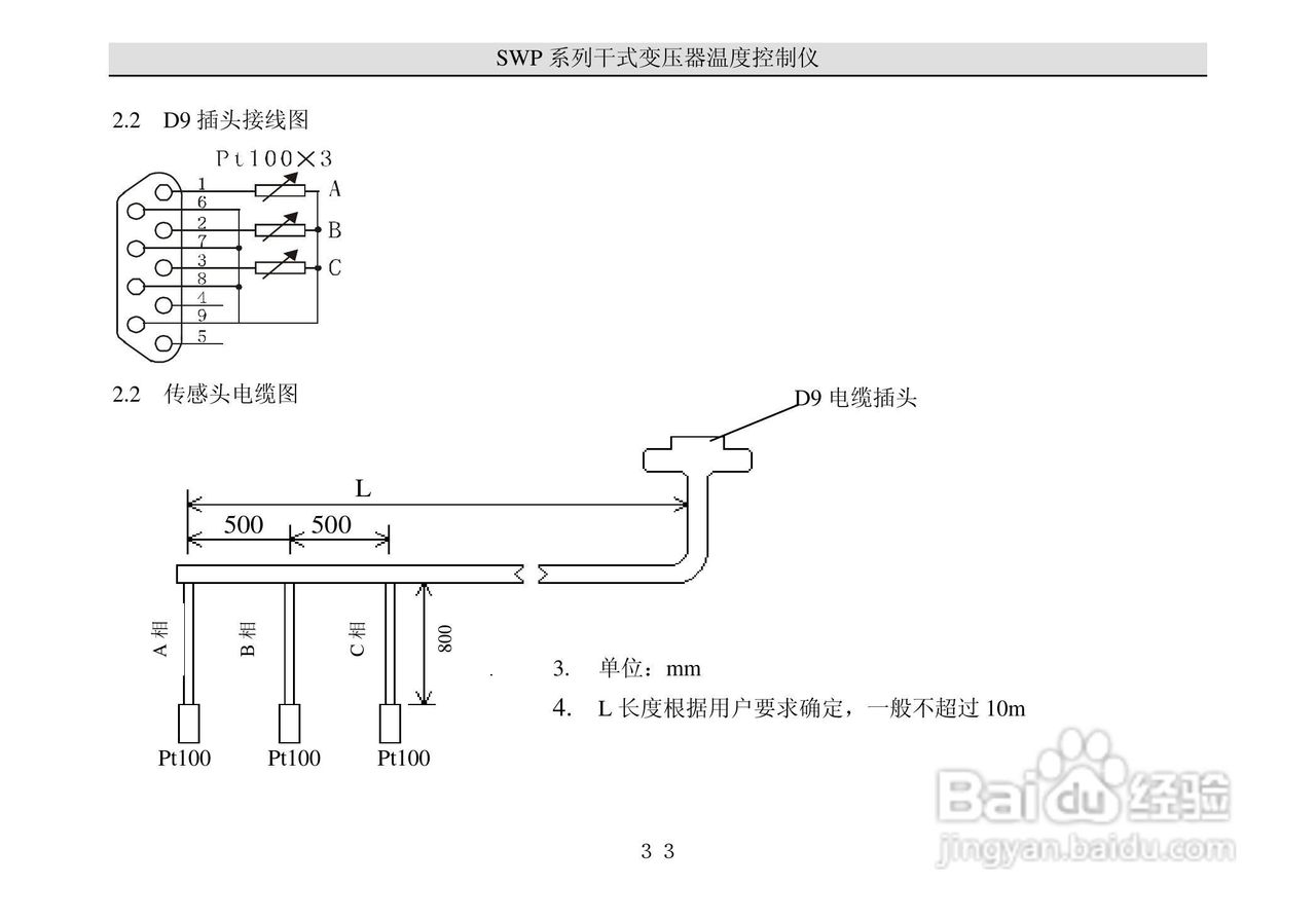 昌晖干式变压器温度智能控制仪说明书:[4]
