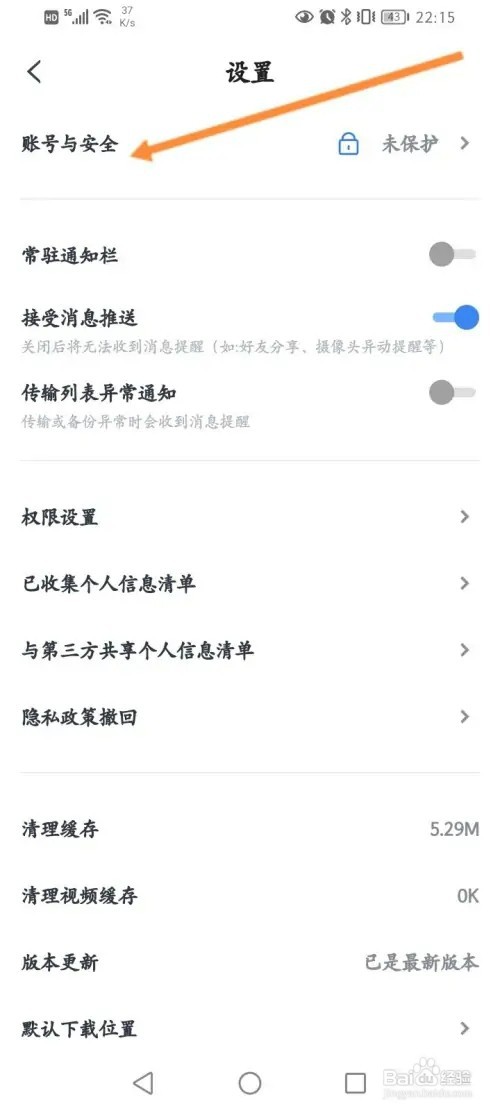 天翼云盘软件在哪里开启设备锁