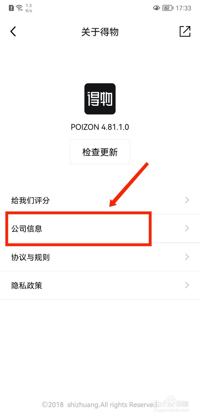得物APP怎么查看公司信息