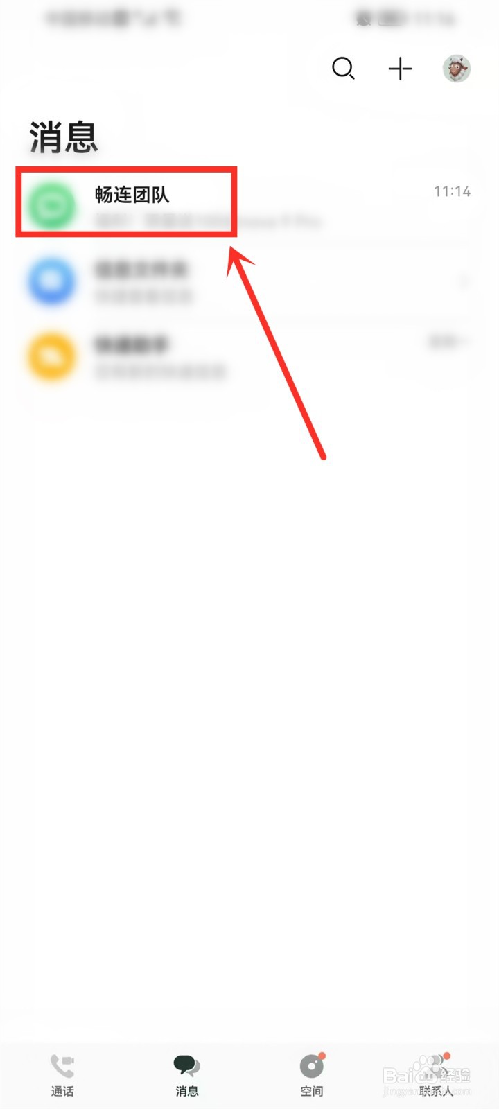 华为畅连广告怎么关