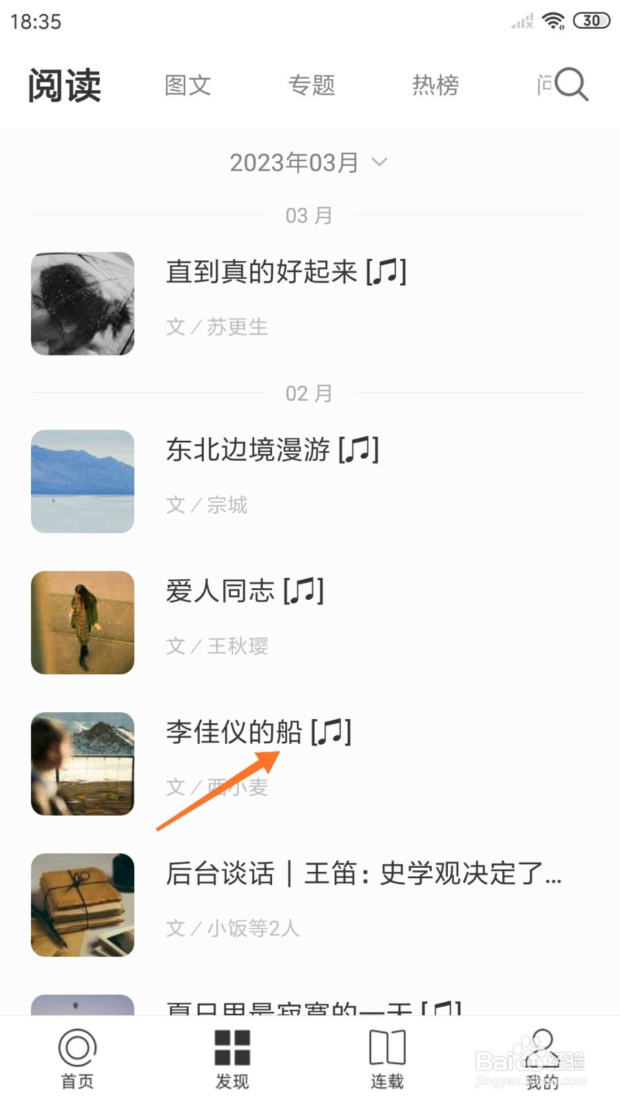 一个中怎么查看李佳仪的船