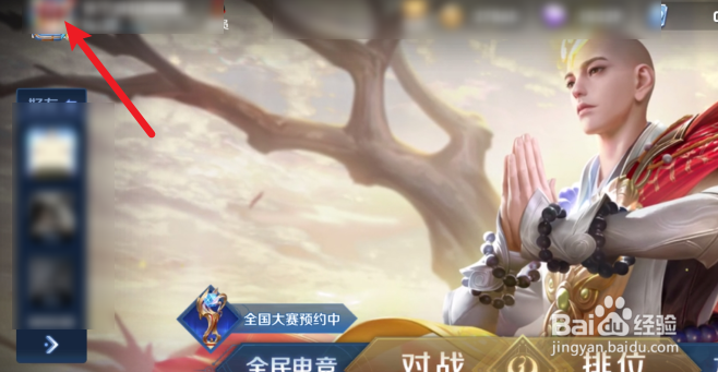 王者荣耀怎么申请鹰眼护卫队
