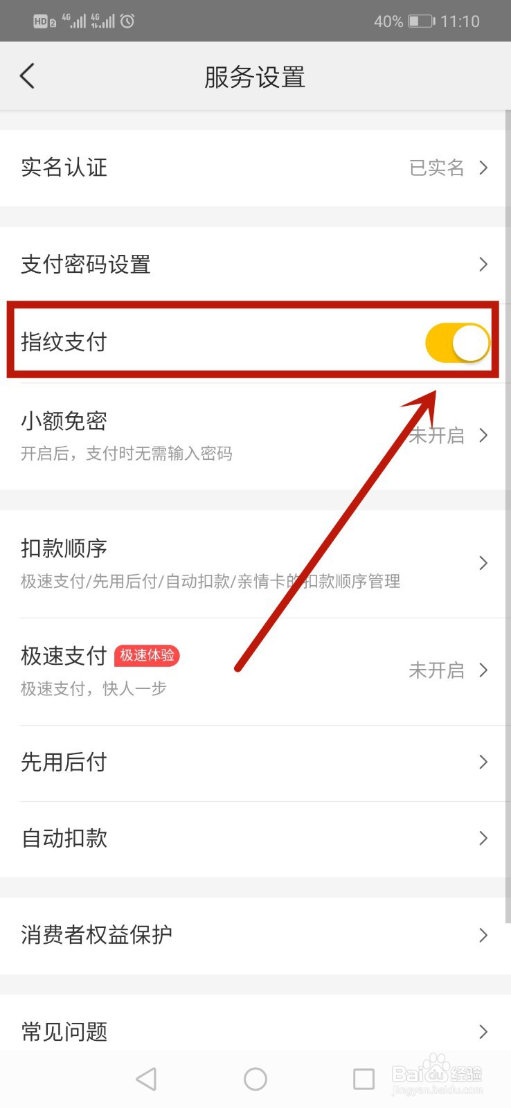 美团怎么开启指纹支付
