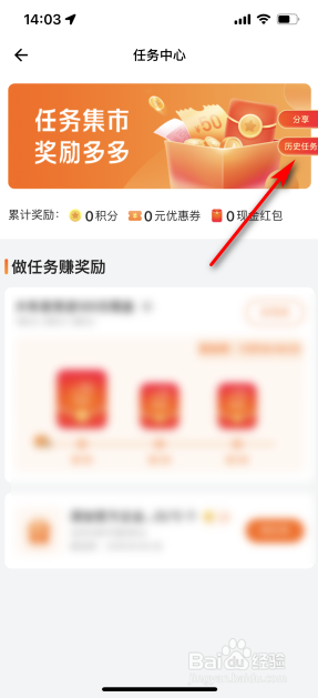 货拉拉怎么查看历史任务