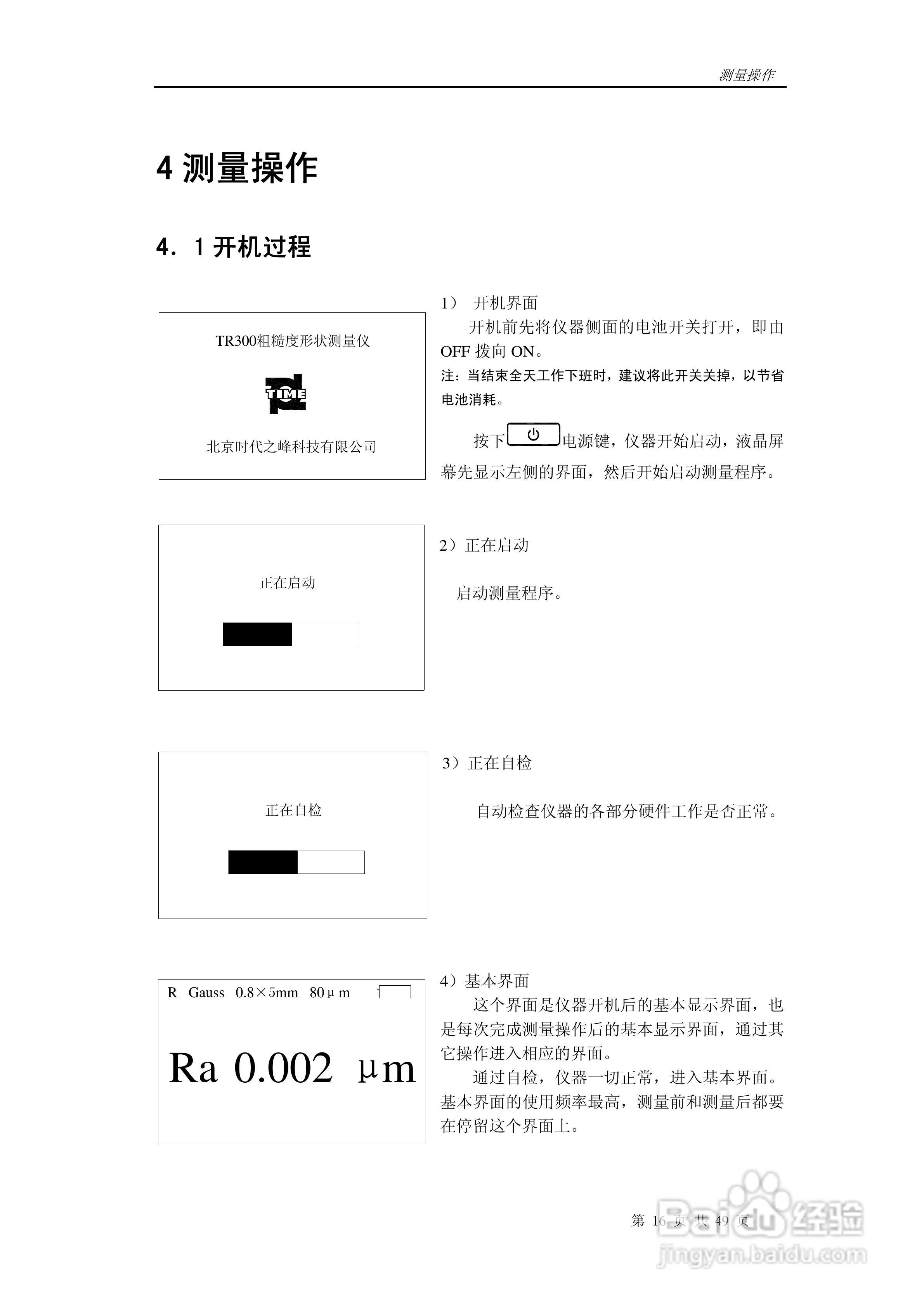 时代TR300轮廓粗糙度仪说明书:[2]