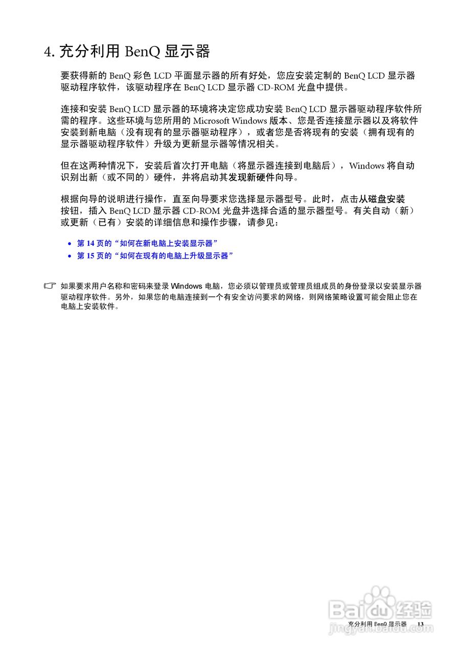 明基E2420HD液晶显示器使用说明书:[2]