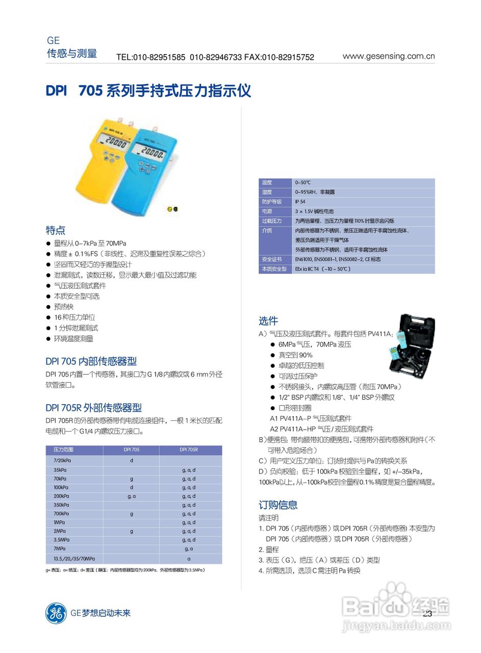 GE 德鲁克 GE-DRUCK 便携式校验仪产品说明书:[3]
