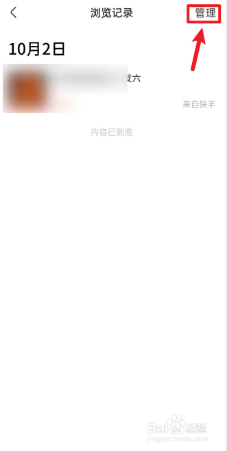 快手小店如何删除浏览记录?