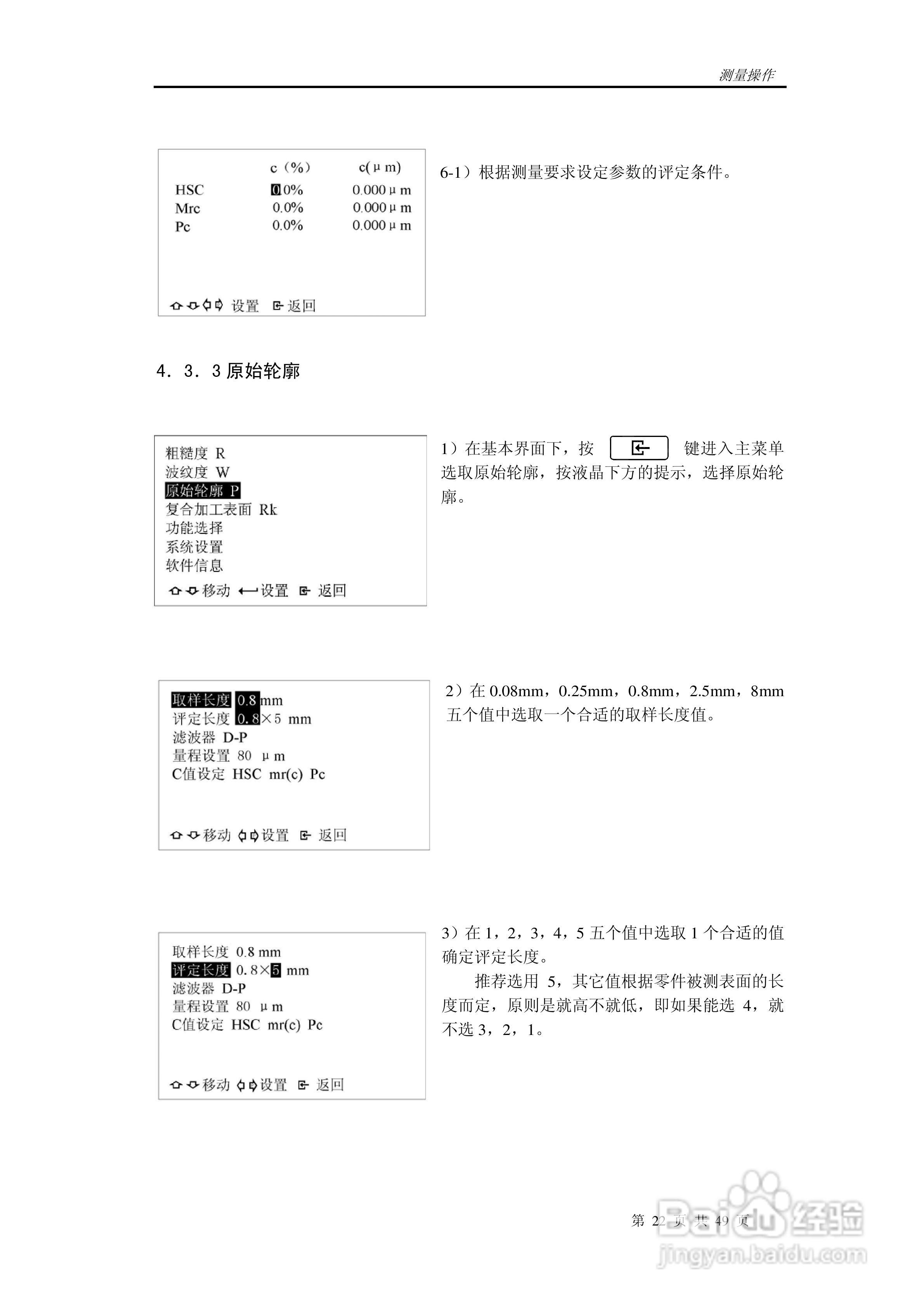 时代TR300轮廓粗糙度仪说明书:[3]